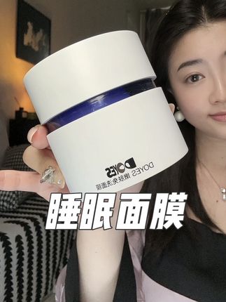 给他十五分钟,就知道为什么熬夜党都爱不释手了#doyes面膜 #护肤 #涂抹面膜 #强烈推荐 #好皮肤养出来