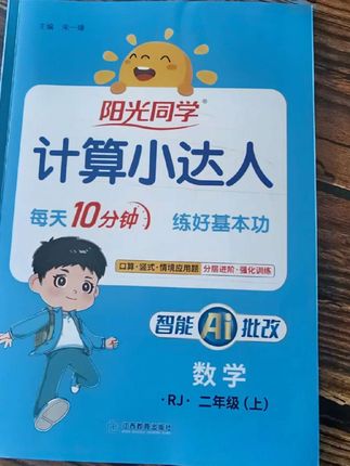 计算是#小学数学 的基本功,坚持练习,提高做题的速度和准确率#阳光同学#计算小达人#小学计算题#计算题专项