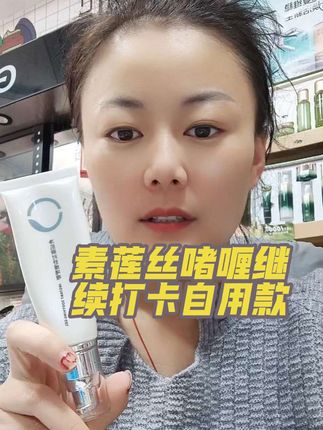 #素莲丝