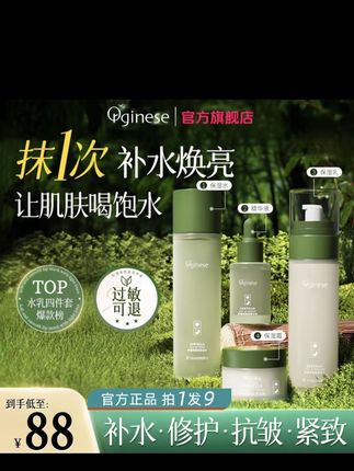 ORGINESE积雪草水乳套装补水保湿提亮去黄面部高级美容护肤品推荐#美妆分享 #水乳套装#积雪草水乳套装 #护肤好物 #好皮肤养出来