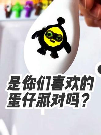 漂浮笔画《蛋仔派对》❤️下期想看什么?❤️
蛋小粉,蛋小蓝,蛋小黑,蛋小红,蛋小绿,蛋小黄,雪王,东东羊,仔仔熊,红小豆 #漂浮笔 #漂浮笔画画 #简笔画 #蛋仔派对 #绘画动画