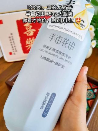 哇,这可是半亩花田香氛洗发水啊,750g 才这价,刷到的宝子快冲😍#洗发水 #平价好物 #好物推荐 #洗护好物 #创作灵感