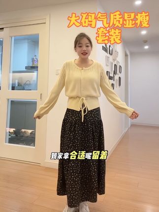 200斤内的姐妹都可以穿,一套直接出门,针织加碎花的搭配,真的洋气,宽松版型,遮肉显肉不挑人,不需刻意搭配#初秋一周不重样穿搭 #随机穿搭挑战 #梨形身材穿搭大赏 #被秋日氛围感穿搭拿捏了 #通勤穿搭如何摆脱土气感