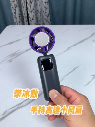 天热当然是选一个带冰敷功能的小风扇,199档风力调节,风力是真的强劲,手持挂脖都可以,出门带着可方便了#手持小风扇 #小风扇#制冷风扇#折叠风扇 #夏季必备
