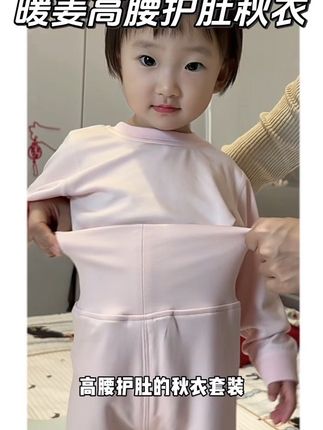 降温喽,还是这种高腰的秋衣裤穿着放心!宝宝随意玩耍蹦跳!都不会漏小肚肚!还是暖姜一触即暖!对手脚冰凉的宝宝太友好了!#贝肽斯 #高腰 #秋衣裤 #育儿经验分享