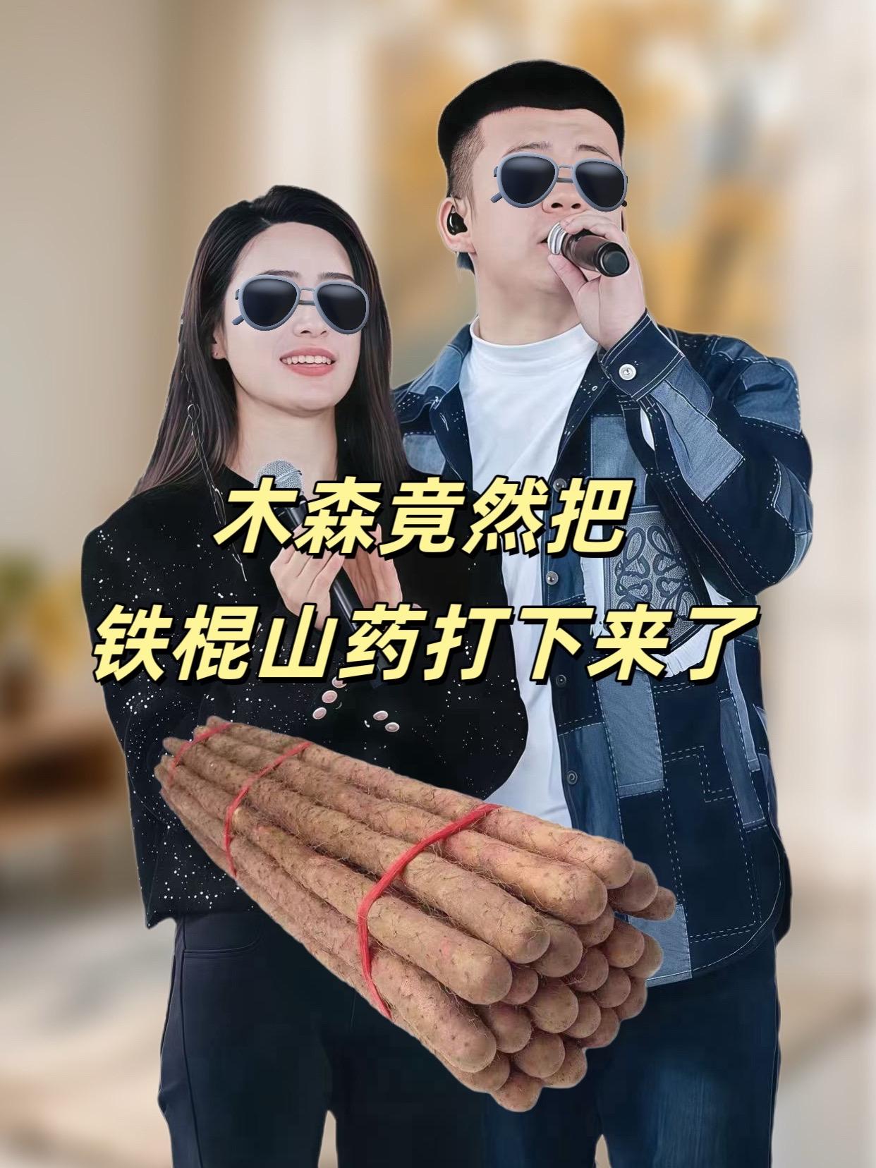 #木森推荐 铁棍山药新鲜精品软糯香甜营养高5斤装原产地垆土山药60-70#铁棍山药#山药#好东西一起分享给大家#好物分享