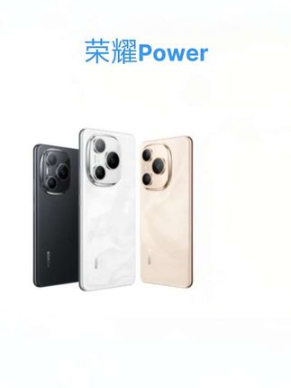 #荣耀Power #AI户外模式 #自研通信芯片 #手机数码 #荣耀Power手机