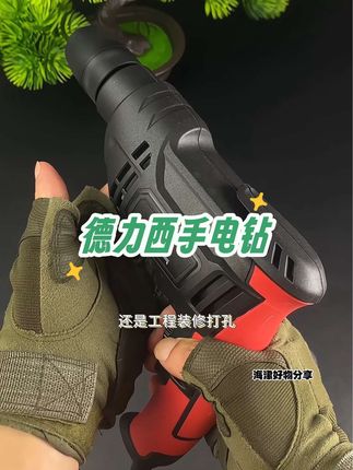 #我要上热门 德力西手电钻家用220v多功能钻孔机电起子小电动螺丝刀BD#手电钻#五金工具 #高性能实用工具 #装修