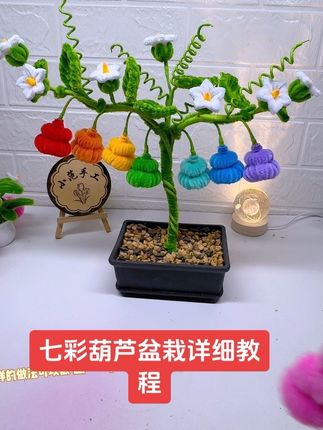 葫芦盆栽详细教程#葫芦教程 #葫芦 #葫芦福禄 #妞妞棒葫芦教程 #创意手工