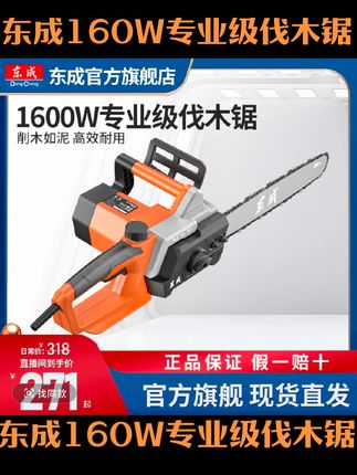 #园林工具#东成大功率手提电链锯伐木锯家用电动锯家用电锯电动锯子锯树神器#电链锯
