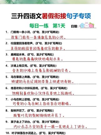 #四年级上册 语文各种句式是重点,也是常考点,假期做好句式练习 #句式训练 #小学句式#小学语文