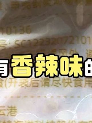 香辣大鱿鱼,好吃好吃,休闲零食,外轮出露营,配粥下饭。吃海鲜。