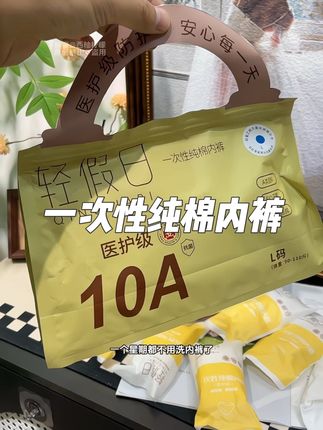 姐妹们出差旅行住酒店不要带自己的内裤了,这种一次性的内裤穿一条扔一条真的不要太方便!#一次性内裤 #出差旅行必备#一次性纯棉内裤 #一次性内裤推荐 #购物分享