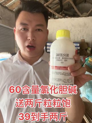 #氯化胆碱