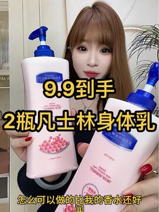皮肤粗糙起皮的姐妹这款身体乳的大羊毛千万别错过!用完它的皮肤滑滑嫩嫩还香喷喷的!#身体乳#保湿滋润 #好用不贵经济实惠 #超便宜超划算 #自用好物分享