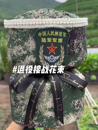 退伍不是结束,而是新征程的起点。这束迷彩花束手捧花,是迎接英雄回家的最美礼物 。两年、五年、八年……他们把青春献给了祖国,如今载誉归来。愿往后的日子,他们依旧光芒万丈! #退伍季 #接战友回家 #迷彩花束 #军旅青春 #退役不褪色
