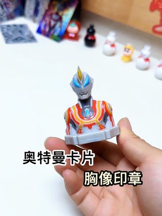 奥特曼卡片胸像印章#奥特曼 #印章 #奥特曼玩具 #无限回购的宝藏单品 #男孩玩具