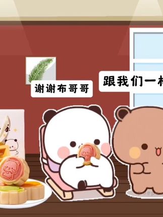 布布会一直给一二宝买好吃的,要把一二喂胖胖 #把女朋友养的胖胖的 #布布一二 #中秋月饼