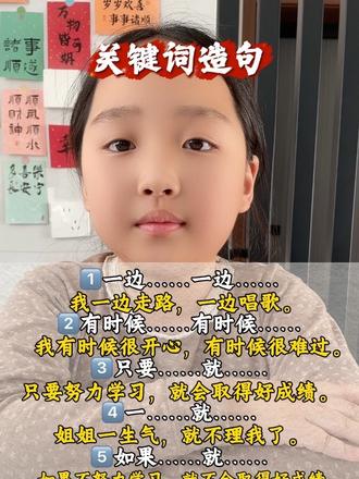 造句不用愁,和宝贝一起互动哦!#每天进步一点#每天学习一点点#日积月累#二年级造句#二年级