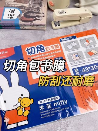 小学初中高中都用的自粘书,防水耐磨,这样包书,一整年课本都是崭新的#包书皮#晨光文具 #国货之光