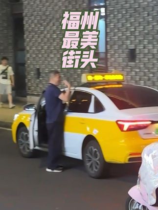 多么优美的福州话 多么高雅的福州街头#偶遇明星#街头艺术#街头 #福州话 #福州