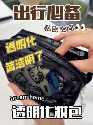 1. 少女心炸裂!可爱kity网纱补妆包太戳我~ 网纱材质清透能看到里面,装补妆品、数据线超方便,外出拿在手上小巧又好看,杂物收纳全搞定,赶紧冲!#补妆包 #收纳神器#喝雪碧嗨翻音乐节 #和岚图一起秀出中式豪华