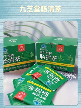 #好物推荐🔥 #肠清茶#好喝不贵 #九芝堂 #种草好物