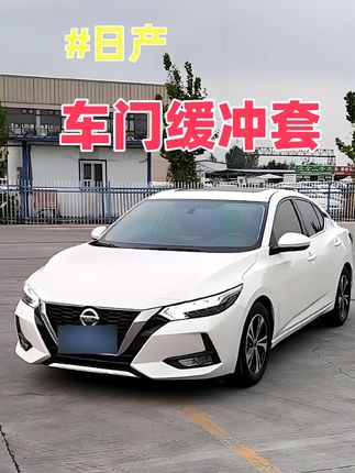 总怕大力关车门伤部件?车门缓冲套来守护!有效缓解关门冲击力,护住车门零件,延长使用寿命超实用~ #日产 #车门缓冲垫 #在抖音入手的好东西 #无线回购的宝藏单品 #男士神仙单品