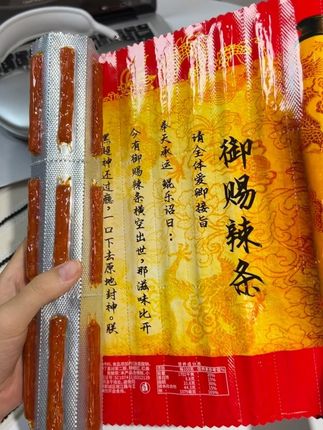 出息了,也是吃上御赐辣条的人了#辣条 #辣条永不过时 #御赐辣条