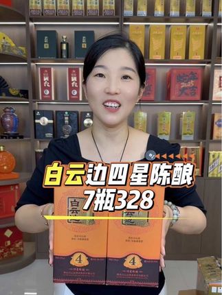 湖北名酒白云边每瓶500毫升大容量7瓶只要328元,下单赠送手提礼袋#白云边#纯粮酿造好喝不贵性价比好酒