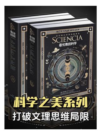 只有改变了看世界的方法,才能改变看到的世界! 科学之美系列,献给明日世界的构思者!#知识#最优雅的科学#科学与艺术 #科学漫画#好书分享