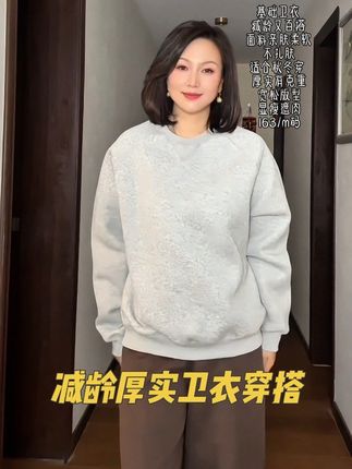 减龄超厚实基础卫衣 百搭又洋气#卫衣穿搭 #基础卫衣#减龄穿搭 #秋冬必备