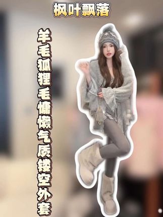 #宋威龙机车风衣品天花板 把秋天的浪漫穿在身上,撞色狐狸毛外套 #氛围感穿搭 #秋冬穿搭 #慵懒风 #女神穿搭