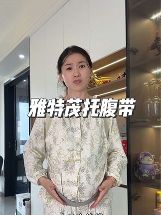 怀孕40周早晚都要买的#托腹带,真的可以早买早享受,用上后真的很舒服,肚子被托住特别有安全感#孕期好物分享 #孕晚期 #孕妇肚子托腹带#孕期囤货