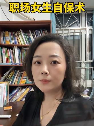 拒绝潜规则被恶意针对打压,这3招教你合法维权自保!#职场 #职场生存 #女性职场 #维权 #干货分享