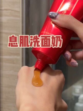 是我太土了吗?西方的洗面奶用多了,第一次见中式洗面奶,还是妃子同款息肌洗面奶,这脸不要太干净#护肤#清洁#息肌丸#宫鸿燕洗面奶#毛孔 @宫鸿燕个人护理旗舰店 @宫鸿燕《息肌丸》 @北京宫鸿燕(息肌丸)