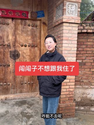 姐妹们,你们结完婚是喜欢跟公公婆婆住一起还是喜欢自己住?是不是男人都喜欢住父母跟前?#记录我的乡村生活 #vlog日常 #新农人计划 #原创视频