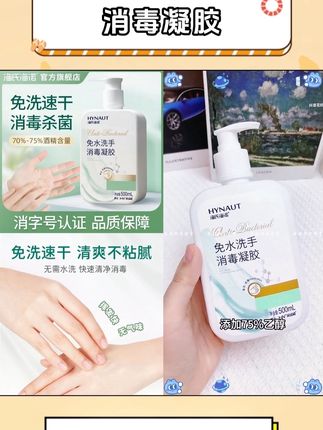 海氏海诺免水洗手消毒凝胶抗菌速干杀菌温和不刺激家用消毒大瓶装#免手洗凝胶 #免水洗洗手液 #必备好物 #个人防护 #家庭必备
