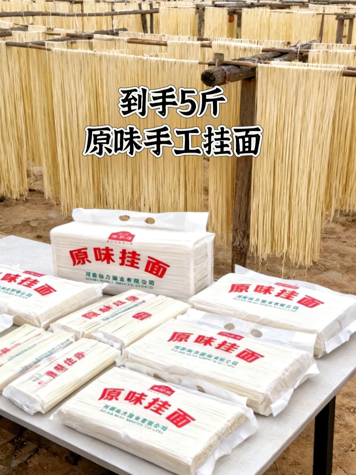 15块9到手5斤赶紧薅!手工面吃得更放心。#图文掘金计划 面食控看这里!这款手工挂面太有料了~传统工艺匠心制作,宽、中、细三种规格随心选,想嗦哪种就嗦哪种!纯手工晾晒的面条,煮出来劲道爽滑,不管做汤面、拌面都巨好吃~5斤装的分量很实在,家里备着它,吃面自由分分钟实现,爱吃面的赶紧安排上!#抖音美食推荐官 #舌尖上的味道 #挂面 #手工挂面 @抖音小助手 @DOU+小助手
