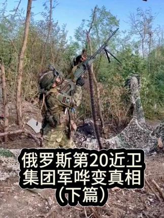 #热点#创作灵感#俄乌战争#俄军哗变