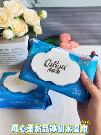 宝妈必囤!可心柔冰川水湿巾,纯净又清凉,趁现在赶紧薅羊毛#可心柔#可心柔冰川水湿巾 #湿巾 #母婴好物