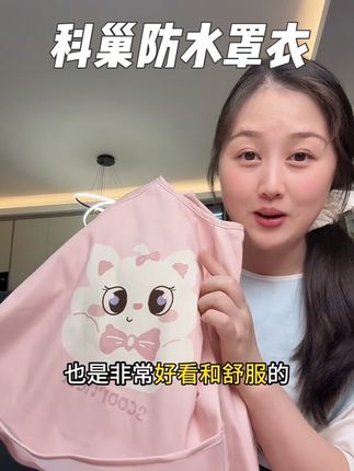 秋冬天想让宝宝学习自主吃饭的.,一定要给他穿上全包式的防水罩衣。才能让他尽情的发挥#科巢 防水罩衣真的太合适了!不仅颜值高 还防水防油防污#好物推荐🔥 #育儿经验 #宝宝辅食 #养娃