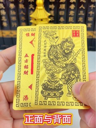 #赵公明手机贴 #中国传统文化 #手机贴纸