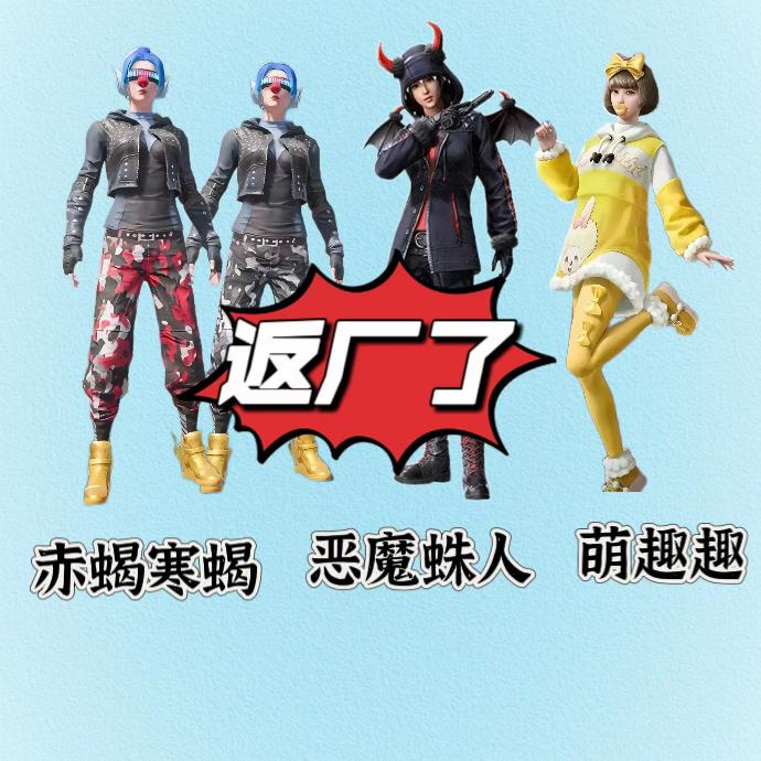 红裤子返厂了#和平精英穿搭