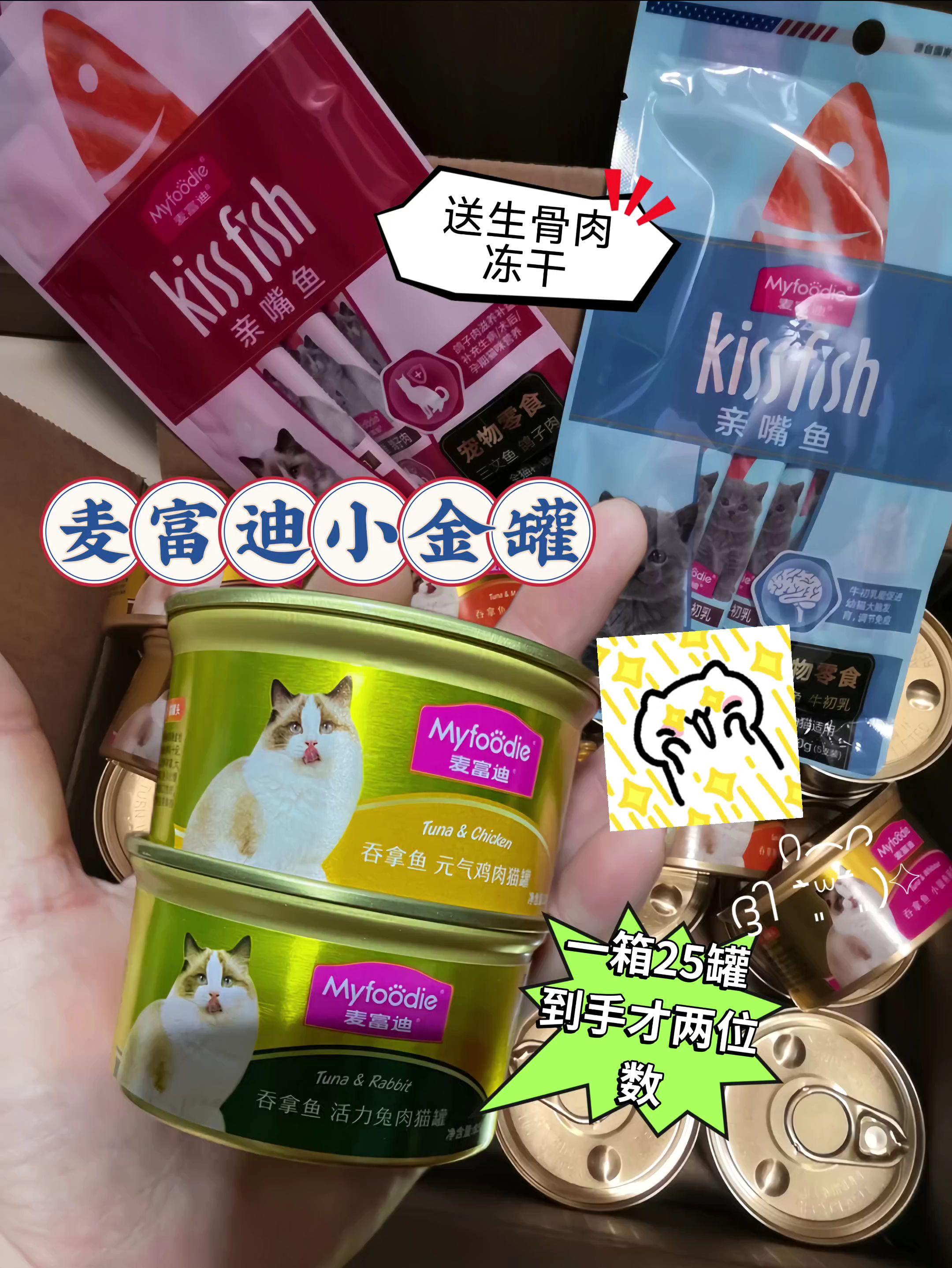 麦富迪小金罐,鲜浓汤汁搭配大块肉粒,我家大猫小猫都爱吃 #新手养猫 #萌宠好物 #科学养宠#好吃到停不下来 #吃货猫
