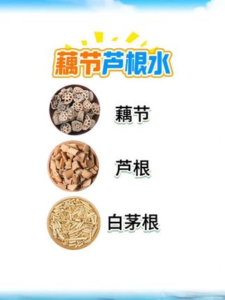 #藕节芦根水 #组合茶 #每日一茶 #无限回购的宝藏单品 #茶生活