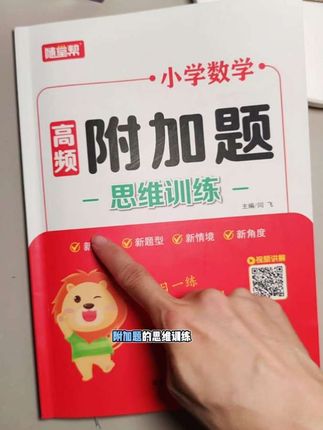 #一年级 数学附加题#思维训练 题型丰富,每天练一练,提升孩子的数学解题思维能力,为以后学好数学打下坚实的基础#数学思维#奥数思维