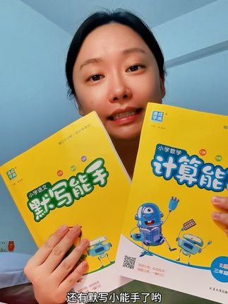 很多班主任都在推荐的计算默写能手来了哦🥳 按周分类,语文练字词,数学练计算📝 精准练习 #默写能手 #计算能手 #家长必读