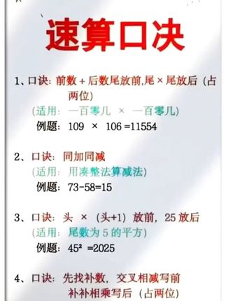 速算巧算学会这一招,孩子计算能力突飞猛进 #数学思维 #数学#小学数学#小学生#计算