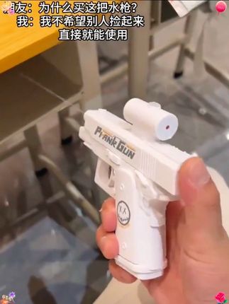 当我拥有一把古灵精怪小水枪#玩个很新的东西 #水枪